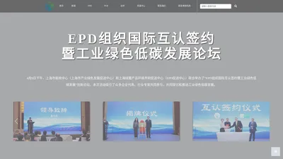 首页 - EPD促进中心