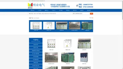 惠州明业电器,惠州市明业电气设备有限公司