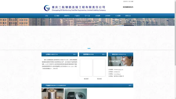 重庆二航钢筋连接工程有限责任公司