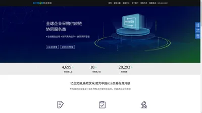 亿企优采官网_ENTB2B,企业采购平台,高校政府采购网