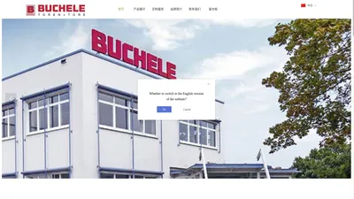 BUCHELE布歇尔门窗（上海）有限公司