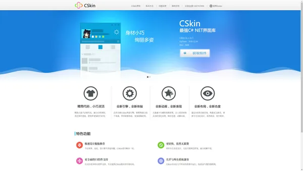 CSkin - 官方网站 C#/.Net Winform界面库
    