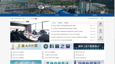 榆林市工业信息化推广应用中心