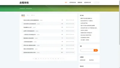 启程体检 - 入职体检知识科普，助您轻松应对职场挑战