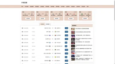 
    柠檬直播，NBA直播，英超免费高清直播，西甲免费高清直播，意甲免费高清直播，德甲免费高清直播，欧洲杯免费高清直播
