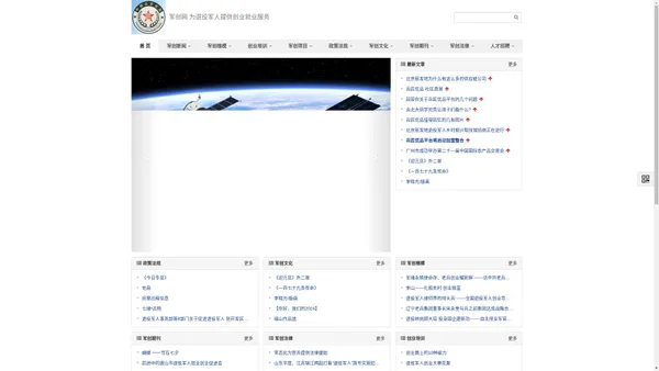 军创网  为退役军人就业创业服务 - 军创网