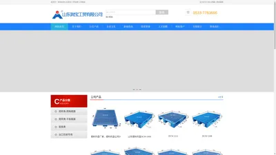 塑料托盘_塑料托盘公司_塑料托盘厂家_山东塑料托盘--山东润宝工贸有限公司