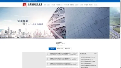 正源信通项目管理有限公司