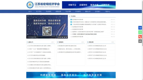 江苏省宏观经济学会江苏省宏观经济学会