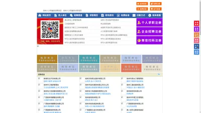 桂林人才网-桂林招聘网-桂林人才市场