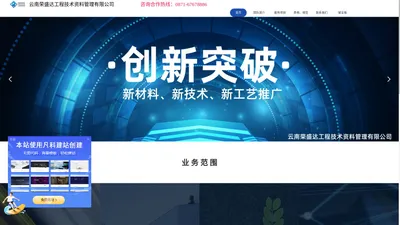 云南荣盛达工程技术资料管理有限公司