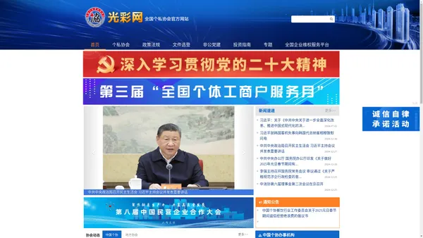 光彩网,中国个体劳动者协会,全国个私协会 - 光彩网