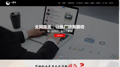 佛山网站建设-网络推广-全网推广-诚信通代运营-易站通-SEO优化-东莞市一箭天网络科技有限公司佛山分公司