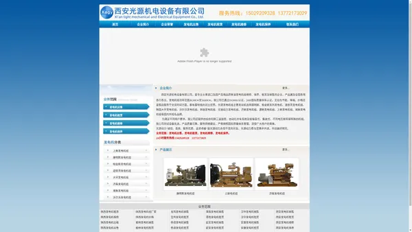 西安光源机电设备有限公司_陕西发电机租赁_陕西发电机维修_陕西发电机出租_陕西发电机保养