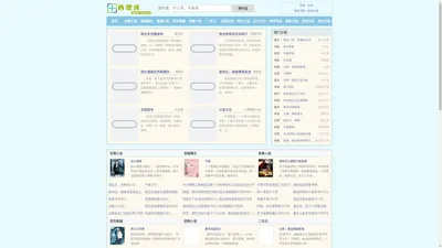 西德库-全本小说网