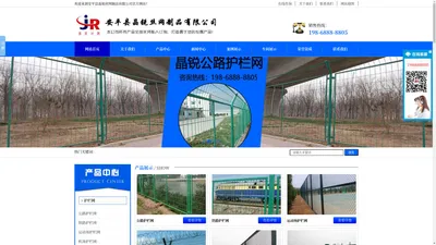 机场/公路防护/桥梁防抛/光伏隔离/铁路/异型/焊接/护栏网/直接生产厂家/专供/定做 - 安平县晶锐丝网制品有限公司