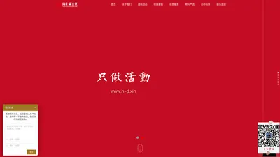 尚上策文化 | 郑州活动公司 | 深圳活动公司 | 上海活动公司 | 重庆活动公司