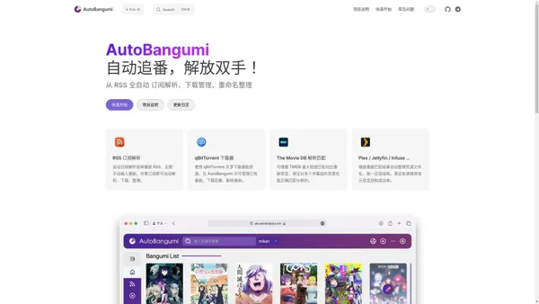 AutoBangumi | 自动追番，解放双手！