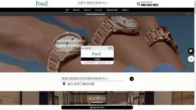 伯爵手表售后服务中心（伯爵维修保养中心） | Piaget