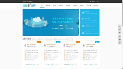 福佳jsp空间-专业提供jsp虚拟主机、java空间、java虚拟主机