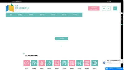 日本留学与移民服务中心