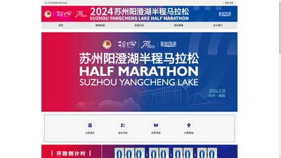 2024苏州阳澄湖半程马拉松