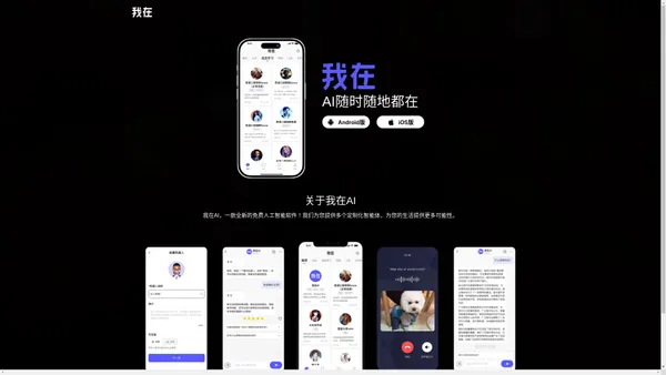 我在AI-南京有零科技有限公司