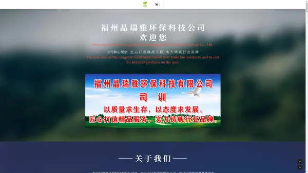 福州晶瑞雅环保科技有限公司