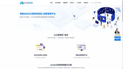 企业获客系统_智能线索管理软件_B2B营销自动化平台-汇云数智营销