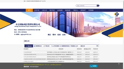 中吉国际项目管理有限公司广东分公司