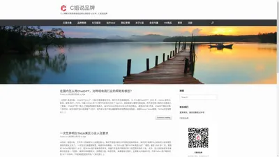 C姐说品牌 – 个人博客分享跨境电商品牌出海经验 公众号：C姐说品牌