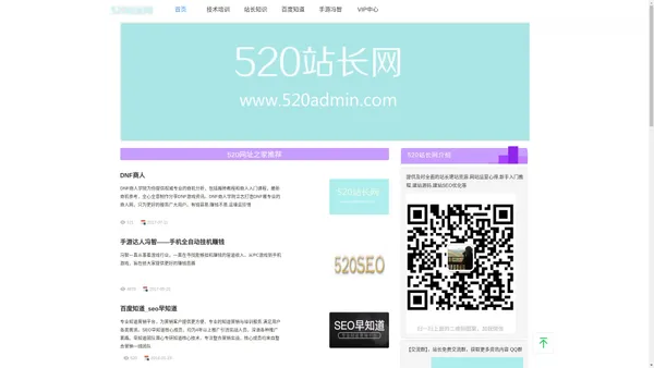 520站长网-520网址之家(专业站长平台)