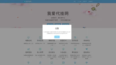 我爱代挂网-领先的QQ等级代挂平台,全套QQ等级加速网站,QQ代挂网！