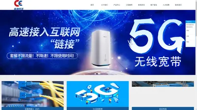 
	企业5G无线宽带-光纤专线-报装热线:13466757365
