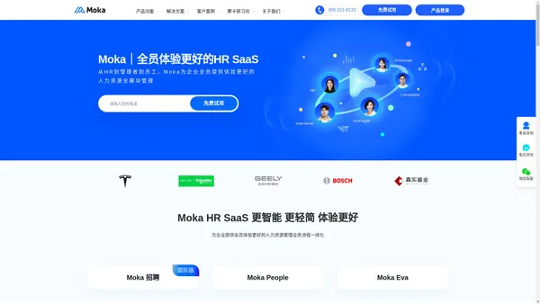 Moka一体化HR SaaS-为企业提供招聘管理系统和人事管理系统-北京希瑞亚斯科技有限公司