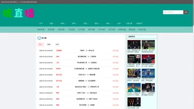 优直播_优直播nba官网_nba直播在线观看免费优直播_优直播体育nba