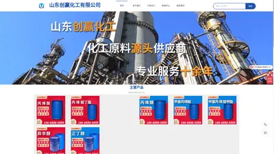 山东创赢化工有限公司