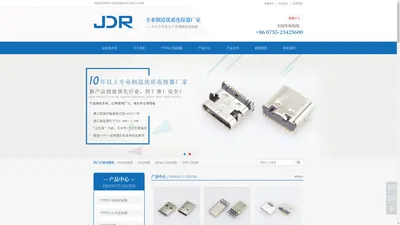 type-c连接器| type-c厂家|micro usb|usb接口|深圳市金达瑞通讯技术有限公司