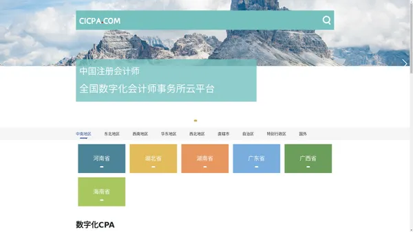 中国注册会计师事务所数字化云平台