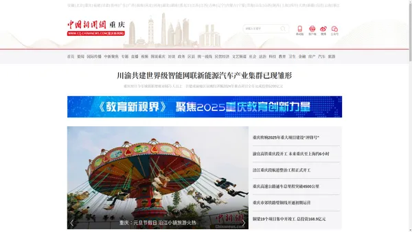 重庆新闻网--中国新闻网·重庆新闻-世界了解重庆的窗口-我们与重庆同步