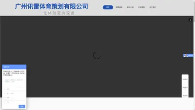 广州讯雷体育策划有限公司