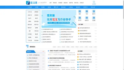 范文迷_优秀范文参考，工作学习文档大全
