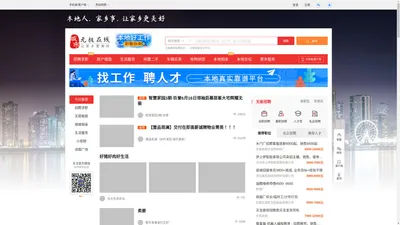 无极在线-无极招聘、找工作、找房子、找对象，无极综合生活信息门户！