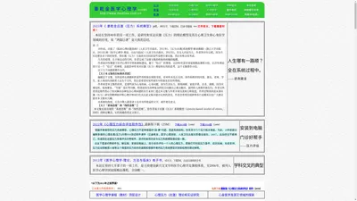 姜乾金医学心理学网(原医学心理网、乾金心理在线)