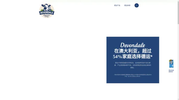 德运(Devondale)中国官网