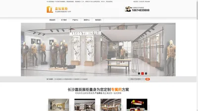 长沙烟酒展柜|长沙商超配套展柜|长沙服装展柜|长沙店铺装修_长沙嘉辰展柜