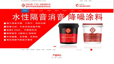 隔音减震降噪涂料_防火吸音涂料_保温凝胶涂料_硅烷浸渍剂_中经之源官网