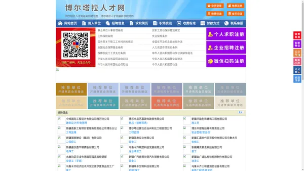博尔塔拉人才网-博尔塔拉招聘网-博尔塔拉人才市场