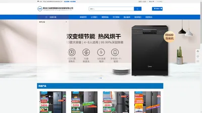 黑龙江省欧赛美科技发展有限公司_美的家电_海尔家电