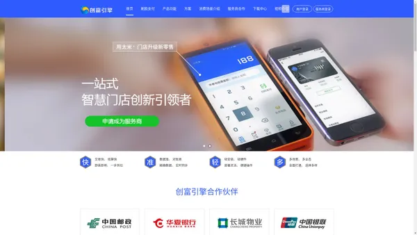 创富引擎|实体店智慧经营服务商|刷脸支付|聚合支付|小程序商城|微信直播